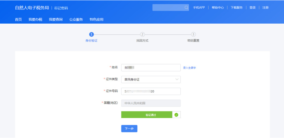 忘记申报纳税密码怎么办,忘了密码不要慌一招教你解决