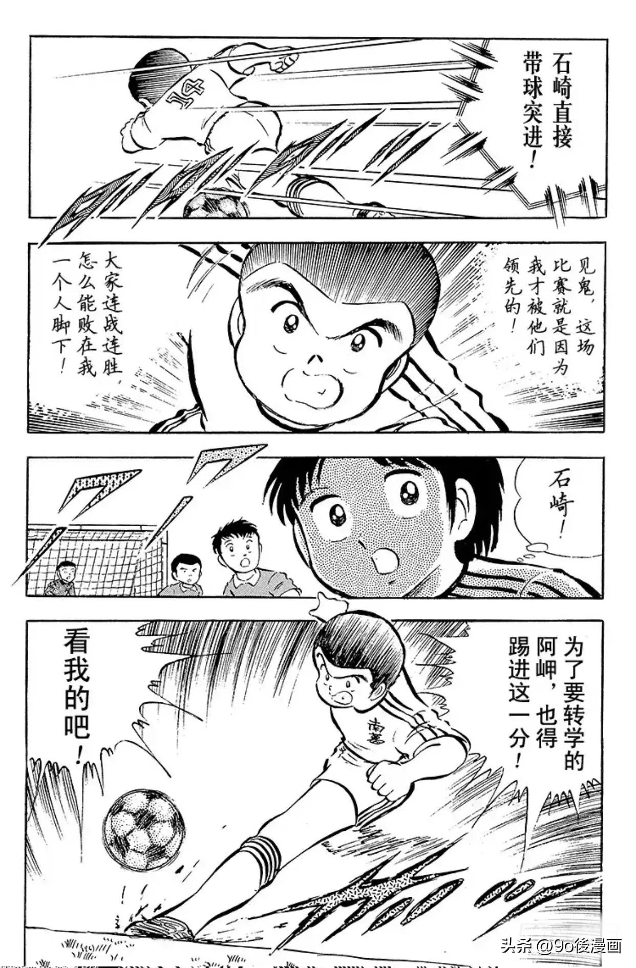 足球小将石崎高光时刻,足球小将石崎的大失误