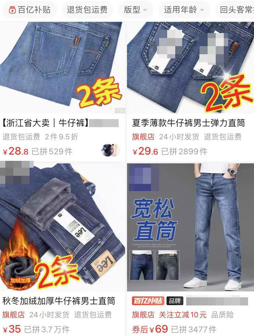 二十多块钱一条的牛仔裤,几十块钱的牛仔裤和100块钱的差别