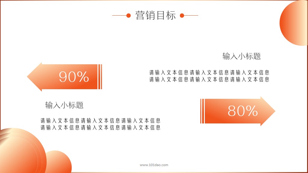 商业营销类ppt,免费营销ppt