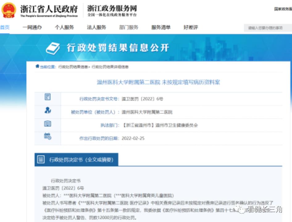 医院病历书写不及时会被处罚吗,病历书写不规范医院被判全责
