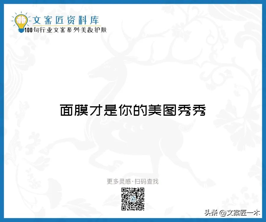 护肤小妙招文案100个,小红书美妆文案经典语录