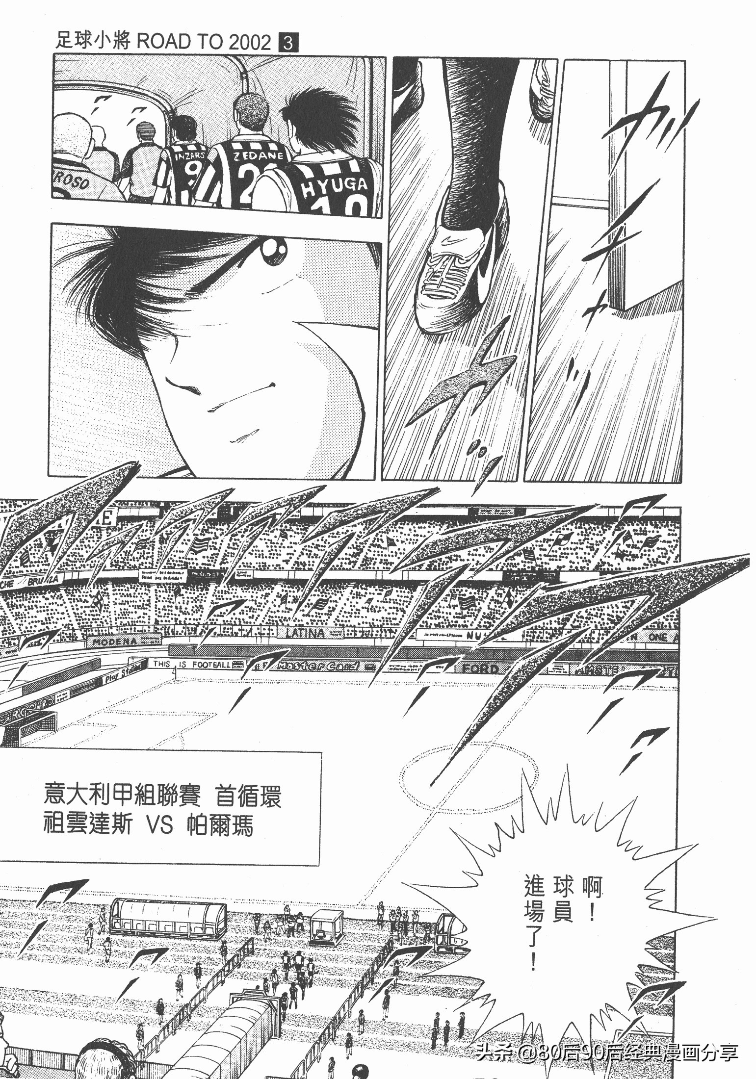 roadto2002,瓒崇悆灏忓皢roadto2002璁茶В