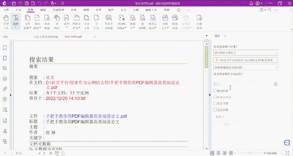 pdf文档怎么快速搜索关键词,pdf搜索关键词对应的内容导出