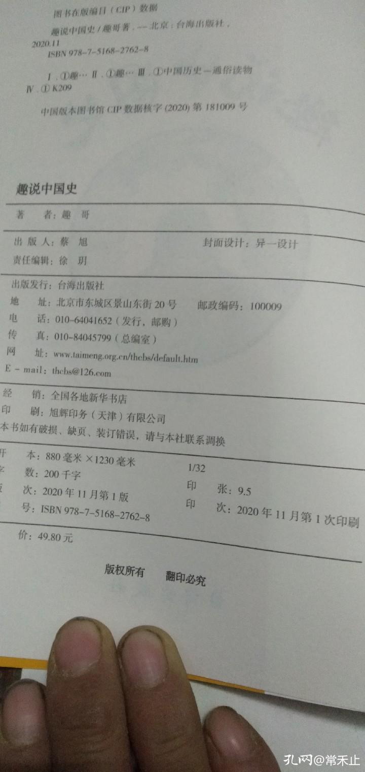 漫谈书籍的版权页与开本