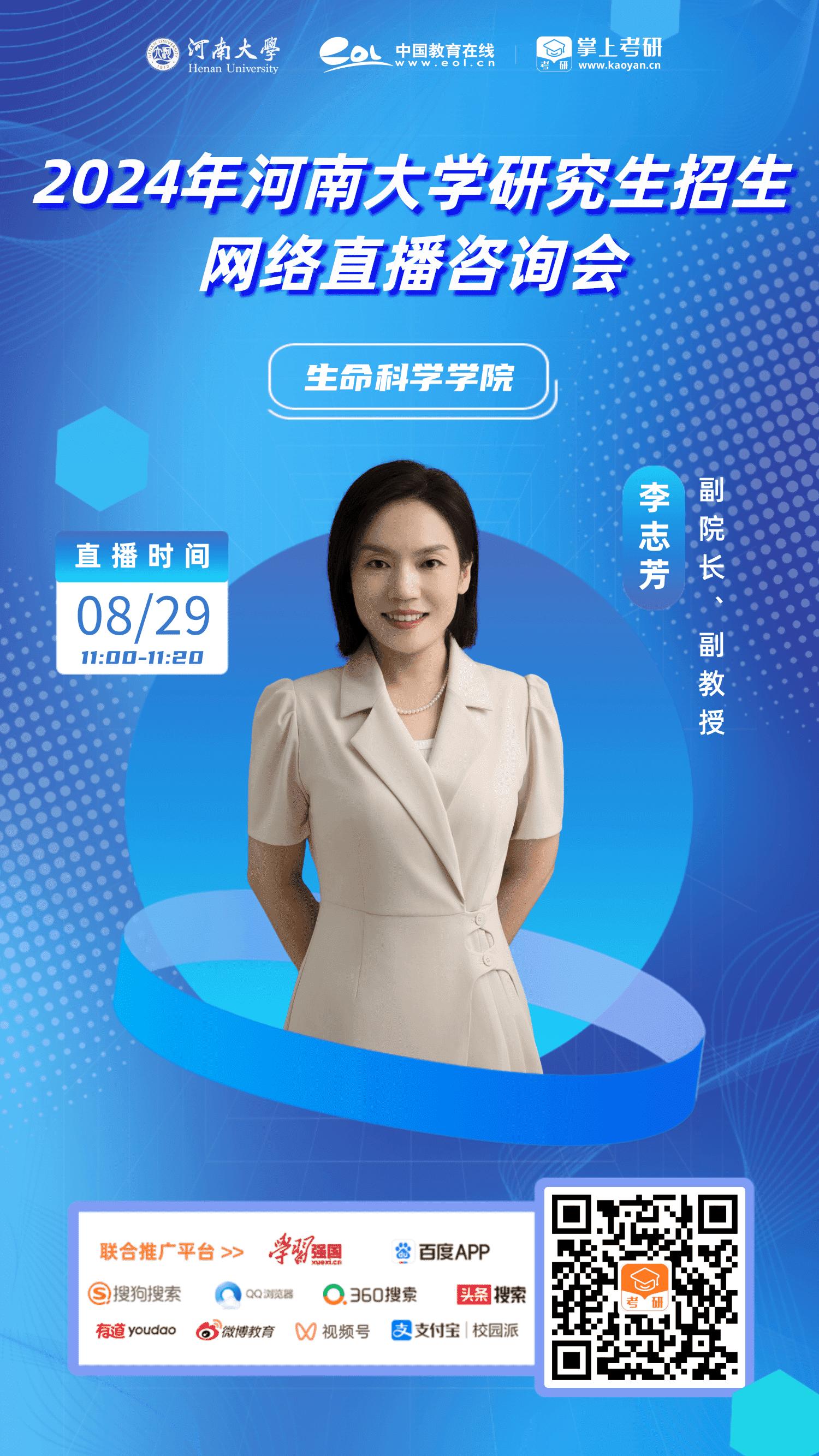 河南省大学招生网络直播咨询会,河南大学研究生招生办的联系电话