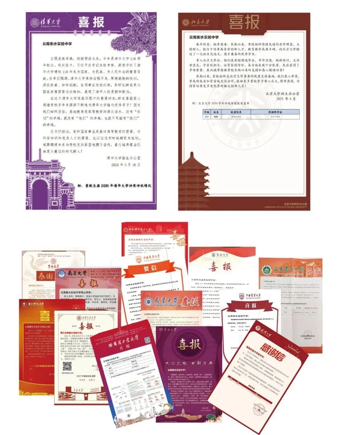 我为什么选择这个学校,云南长水实验和衡水实验