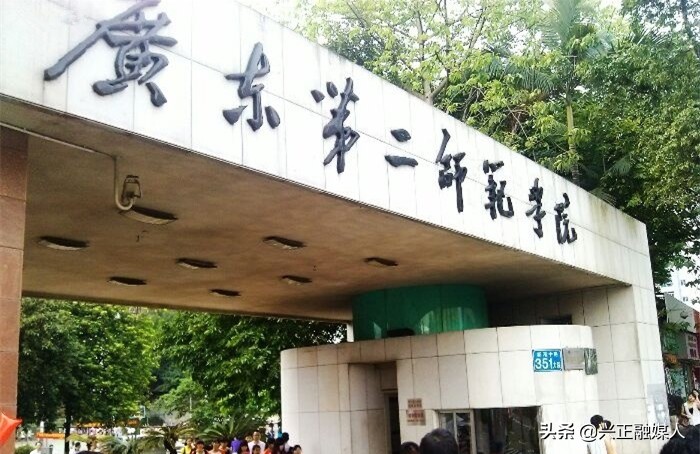 广东第二师范学院2024录取分数线,广东第二师范学院专业分数线排名