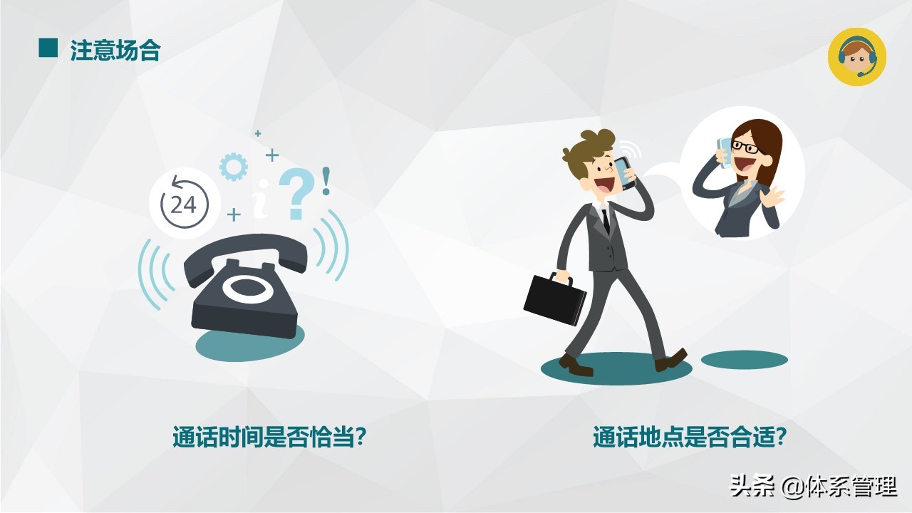 电话礼仪ppt怎么做,电话礼仪ppt课件免费