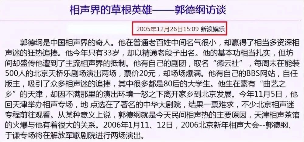 郭德纲于谦24小时超长哄睡,郭德纲超长哄睡直播