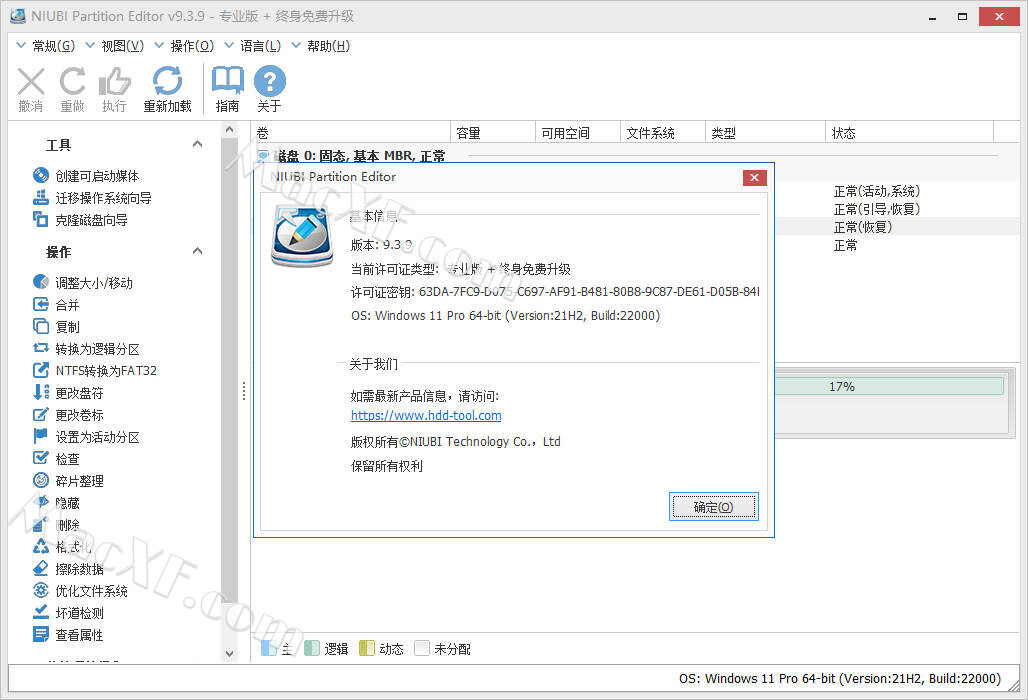 NIUBIPartitionEditorTechnicianEdition,磁盘分区管理软件