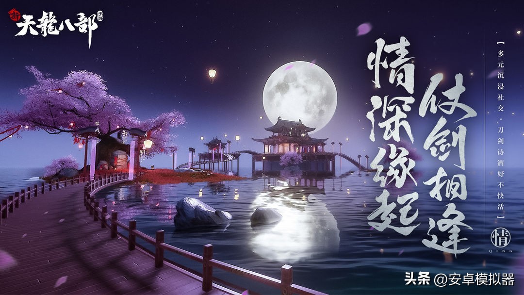 新天龙八部手游模拟器安装视频,天龙八部手游电脑模拟器多开教程