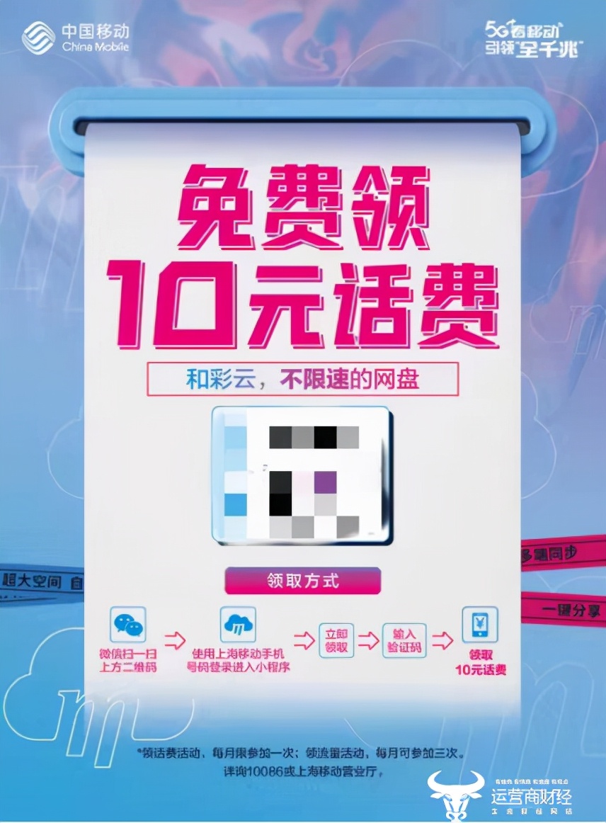 速领10元话费！和彩云火爆福利派送中