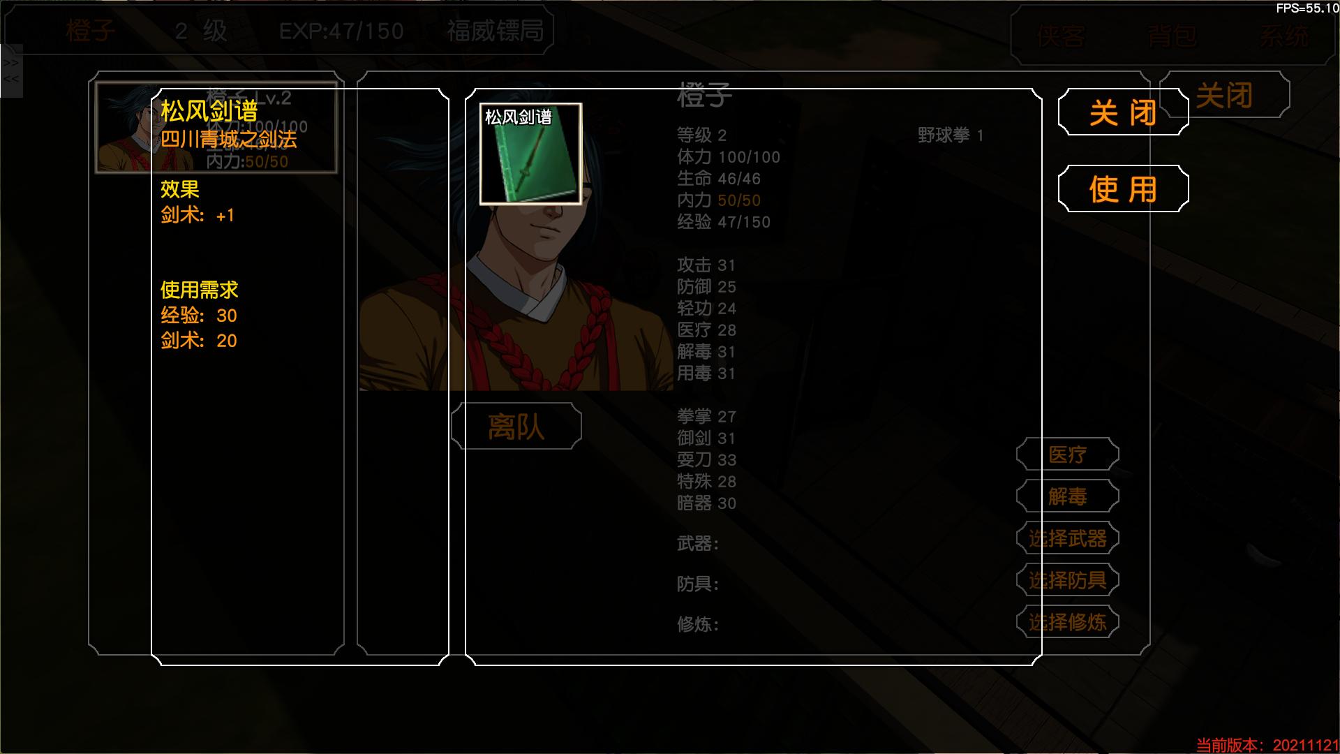 金庸群侠传3d重制版能刷野球拳吗,金庸群侠传3d重制版攻略全流程