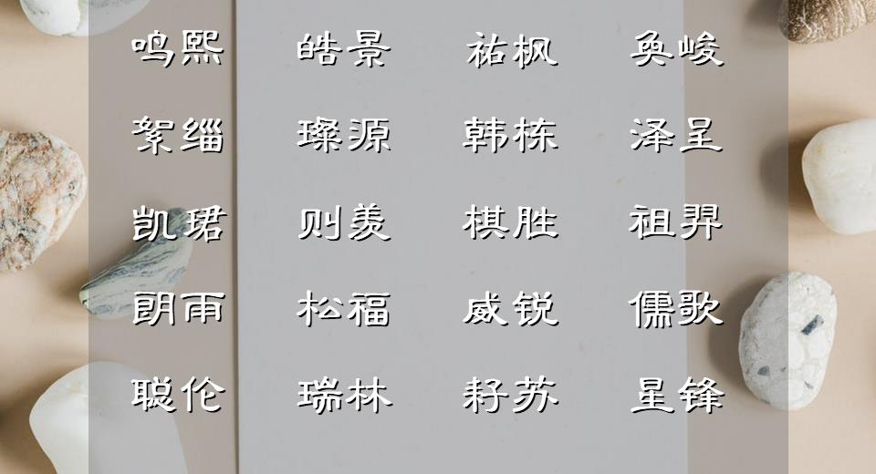 抖音名字昵称男霸气高冷,姓周男孩名字霸气高冷