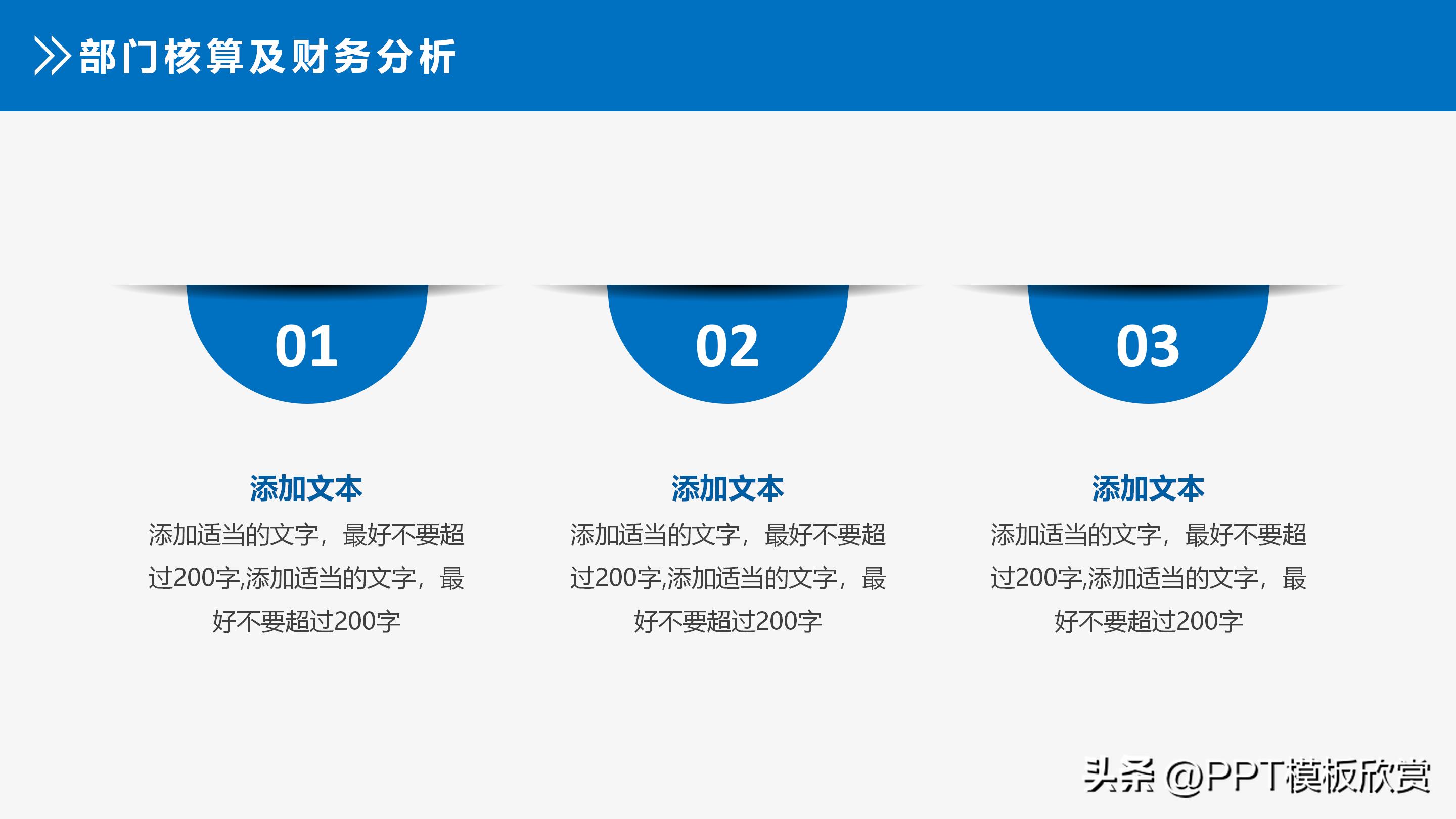 季度财务数据分析图表ppt模板,财务报表分析报告ppt图表