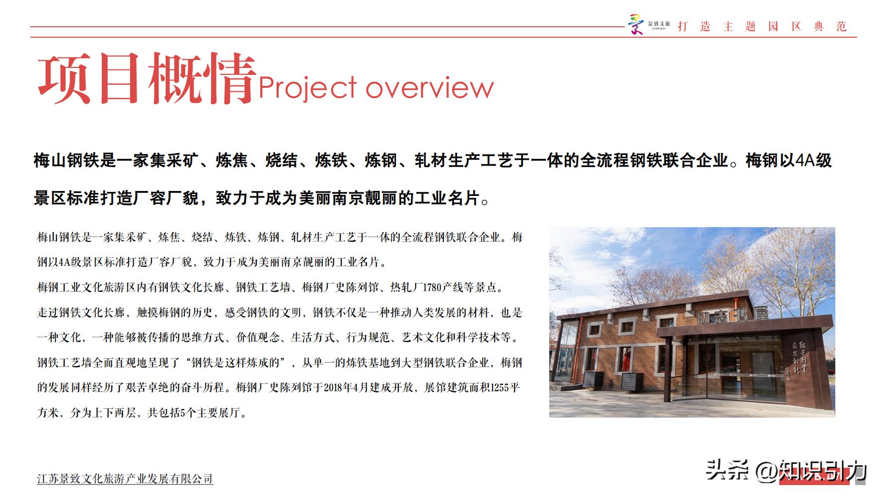 文旅生活区项目策划方案,景区项目开发运作商业模式