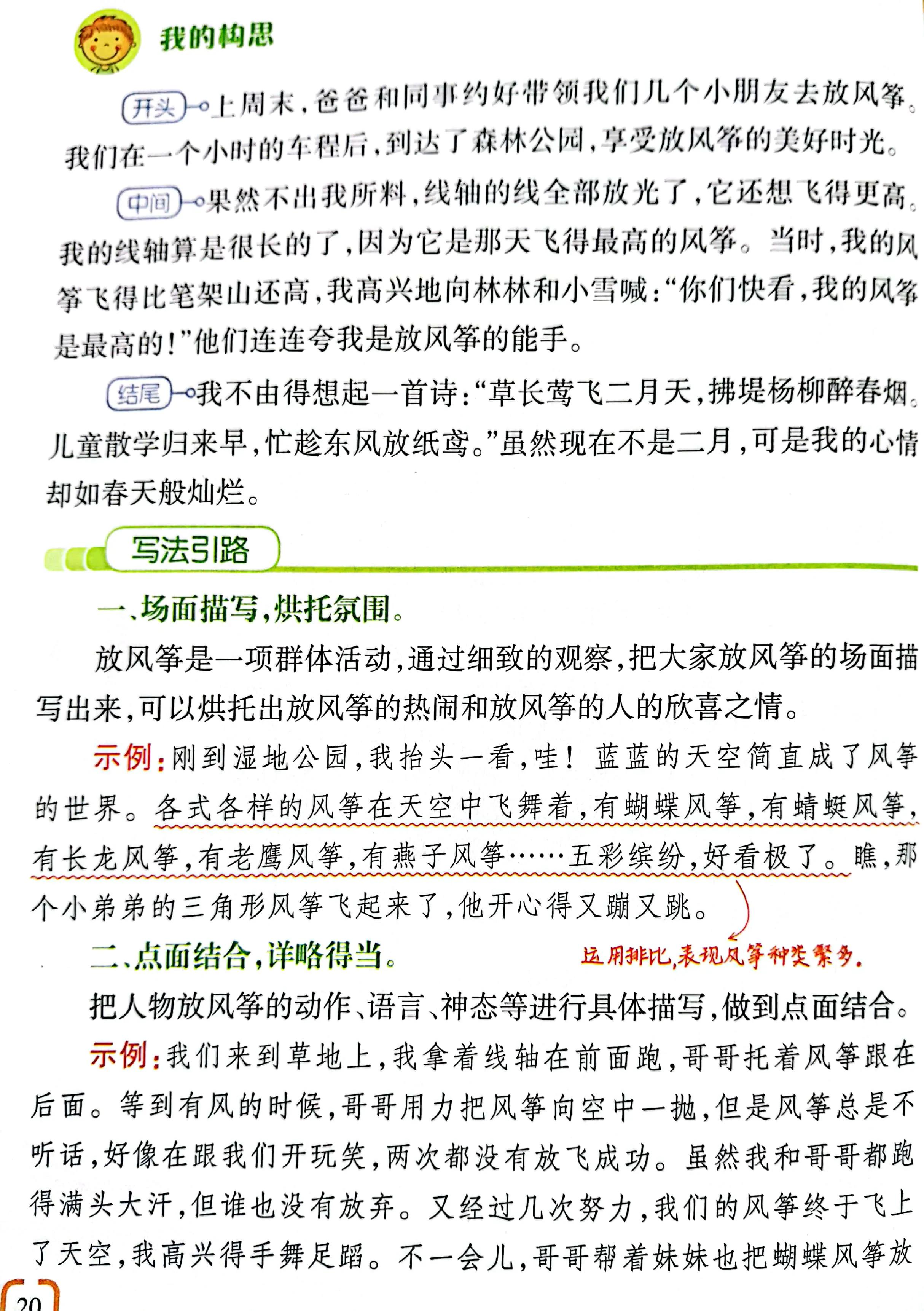 三年级第二单元作文放风筝100字,三年级下册第二单元放风筝400字