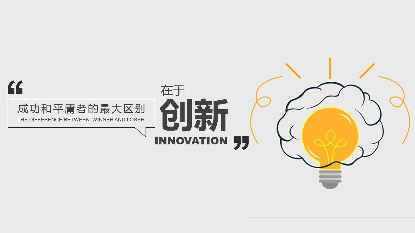 为什么都认为创新很重要,创新其实很简单