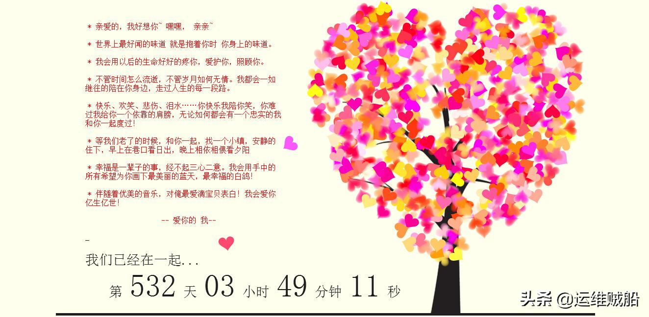 表白网站模板,表白源码