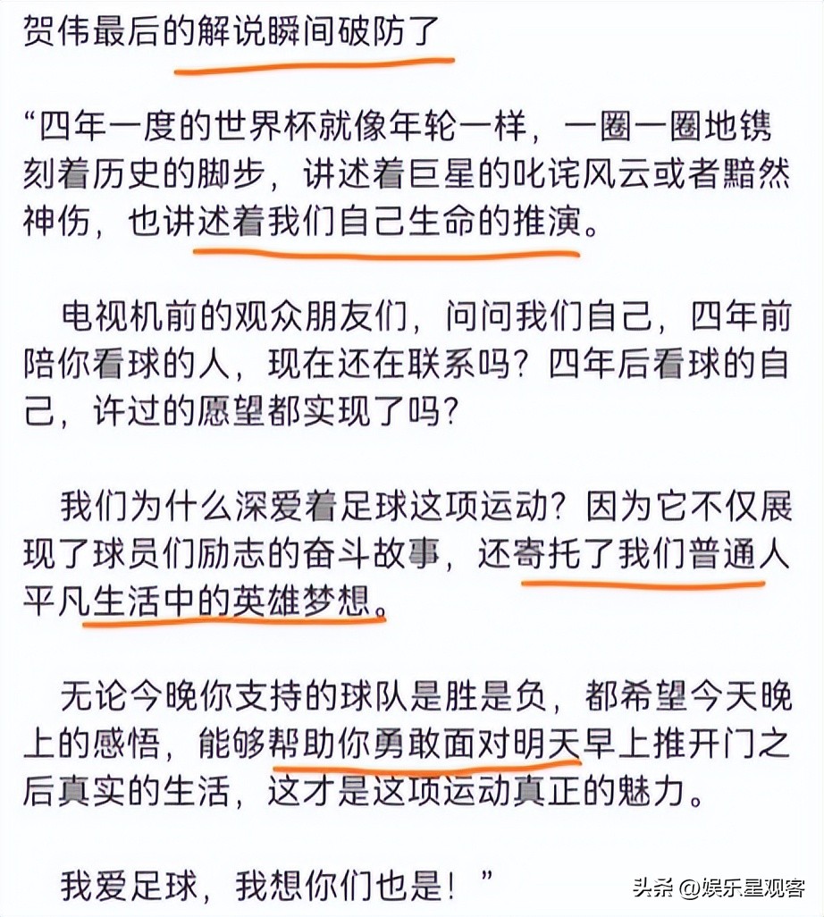 足球回忆录贺炜,足球诗人贺炜励志视频