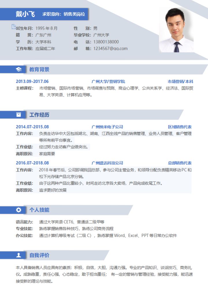 应届生求职简历模板免费文档,个人简历模板免费套用