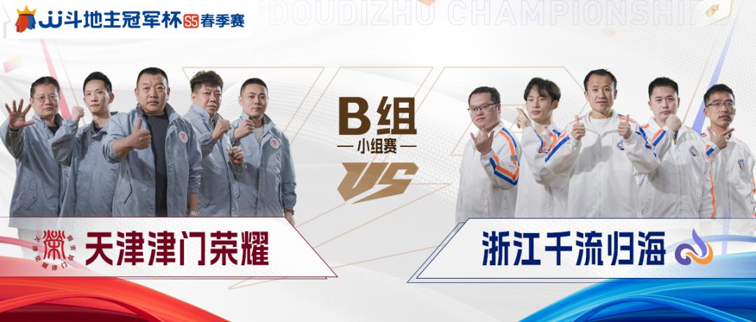 s5春季赛2023总决赛,s5春季赛b组天津