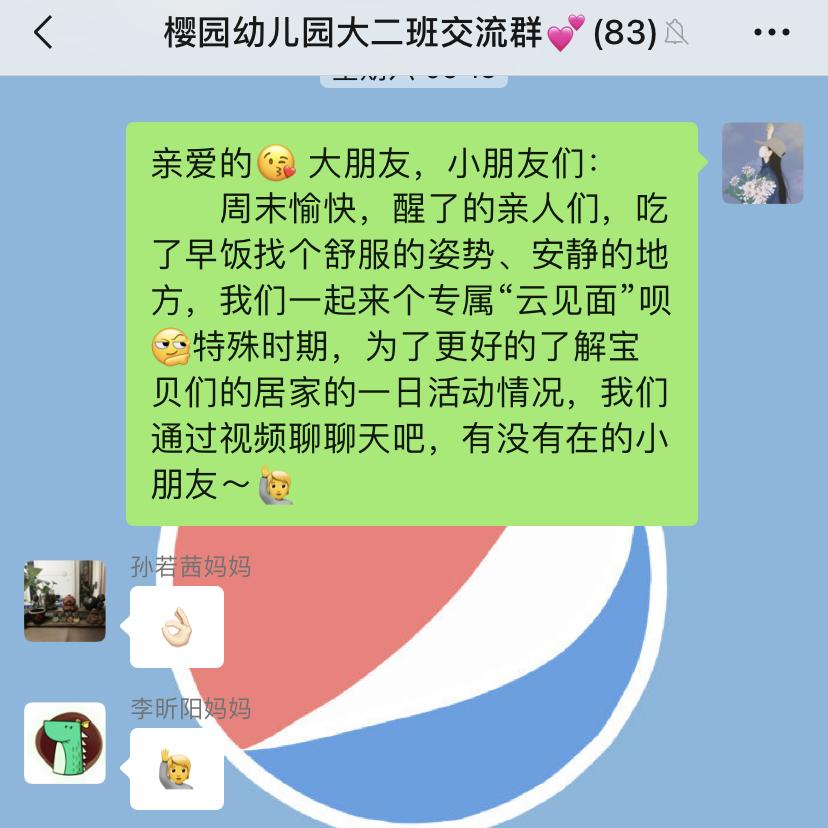 亲爱的孩子，你有一通思念来电！奎文区樱园幼儿园开展线上“云”家访活动