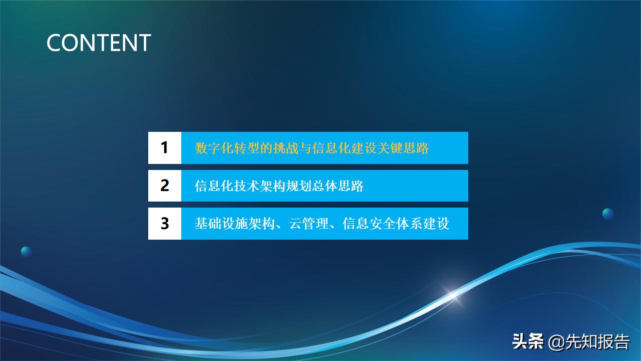 信息化人员架构规划,企业it技术架构规划方案ppt完整版