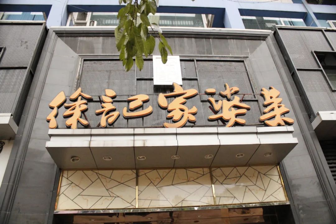 徐孝洪川菜教学,自贡新派川菜徐孝洪