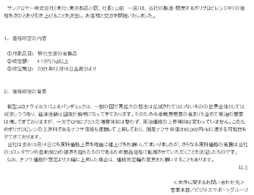 化工涨价巴斯夫,巴斯夫近日发布涨价函