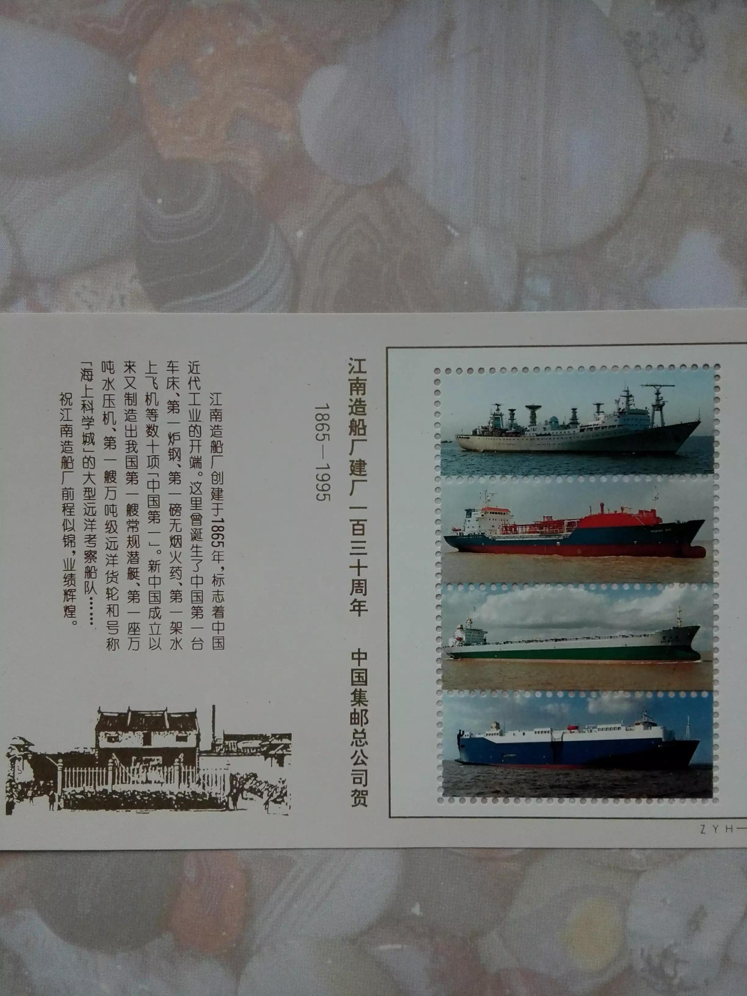 我收藏的邮票英语作文,江南造船厂150周年邮票纪念册