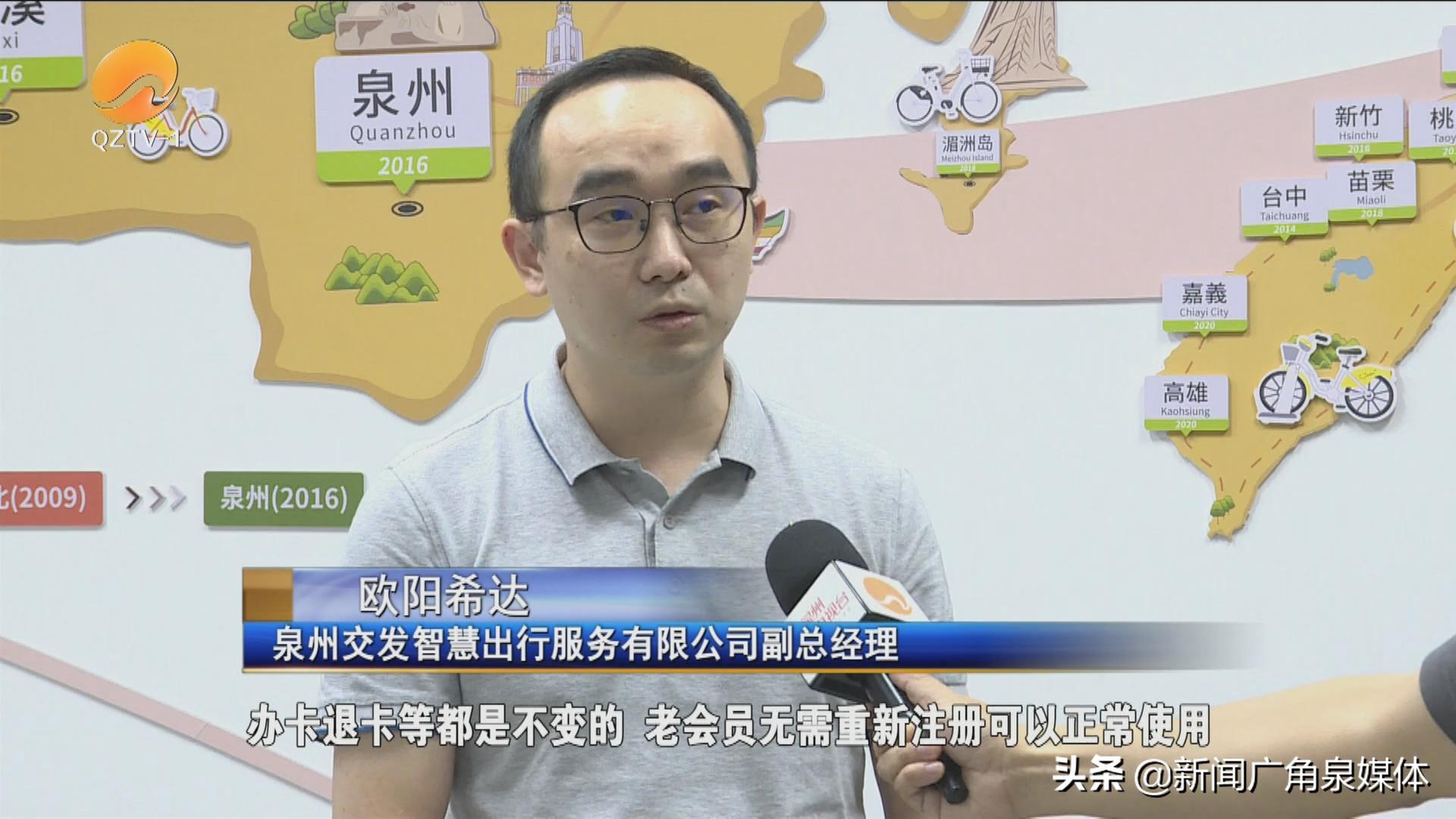 泉州智慧行出行服务平台,泉州公共自行车