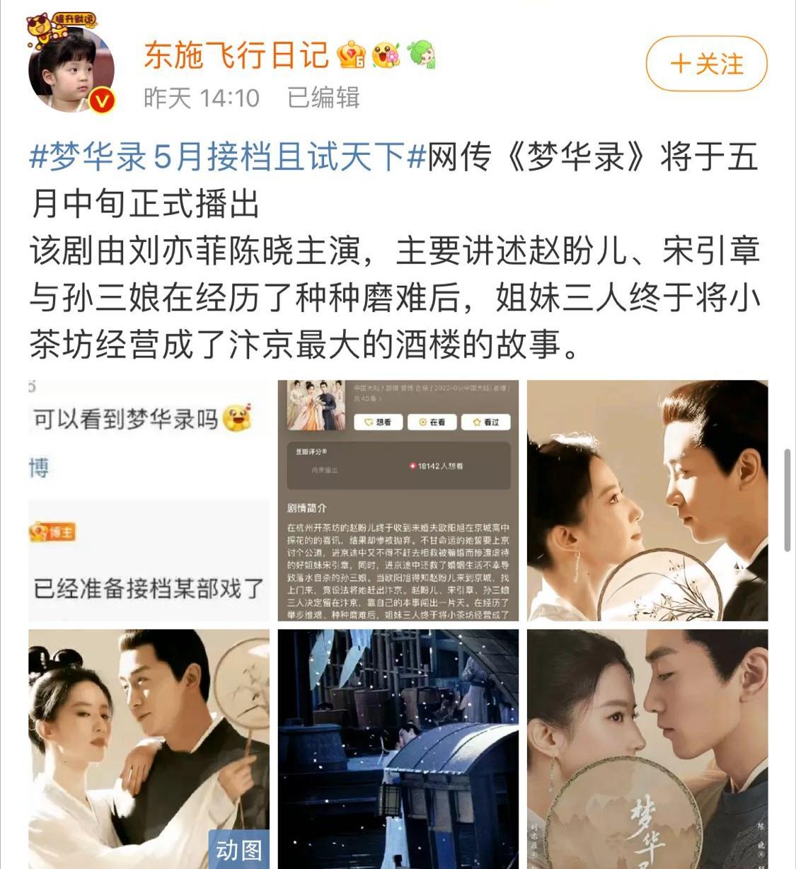 梦华录开播了吗,梦华录过审开播