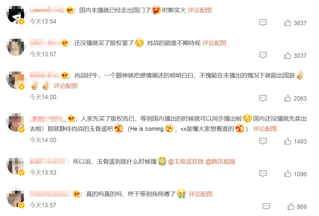 肖战的玉骨遥啥时候开拍的,肖战新剧玉骨遥什么时候拍摄的