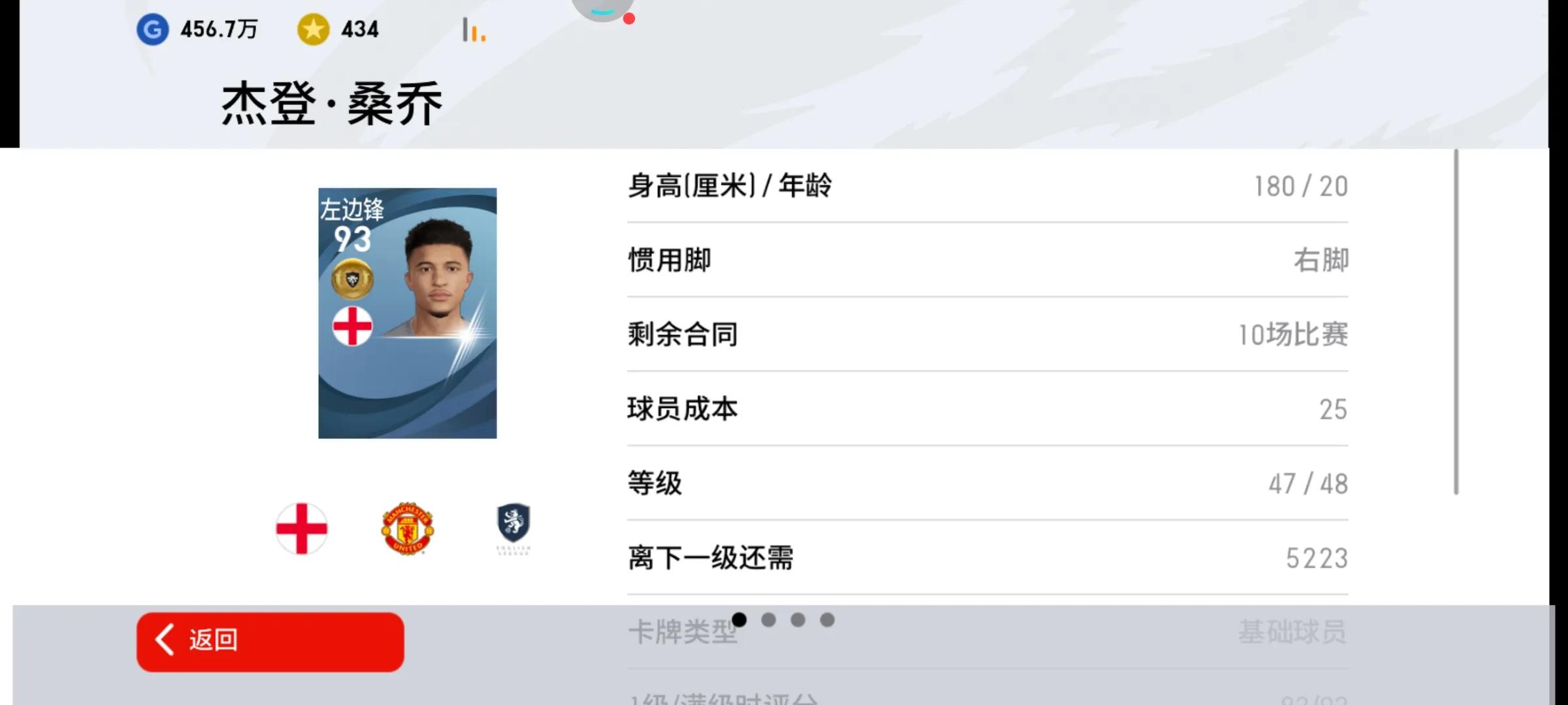 曼联普卡五星德布劳内,曼联普卡队套阵型