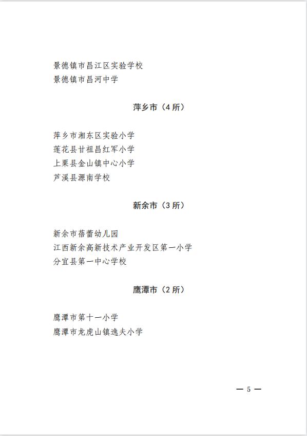 上小学哪所好？南康3所学校上榜江西省首批示范校！