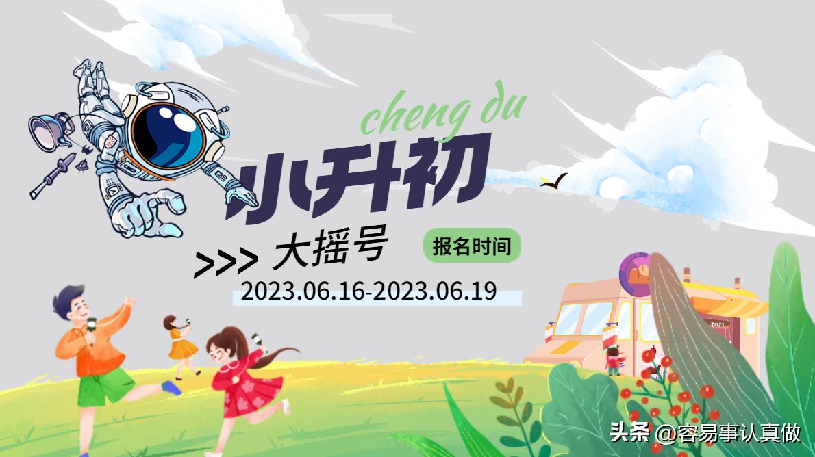 成都市小升初摇号的最新政策,成都小升初摇号政策时间