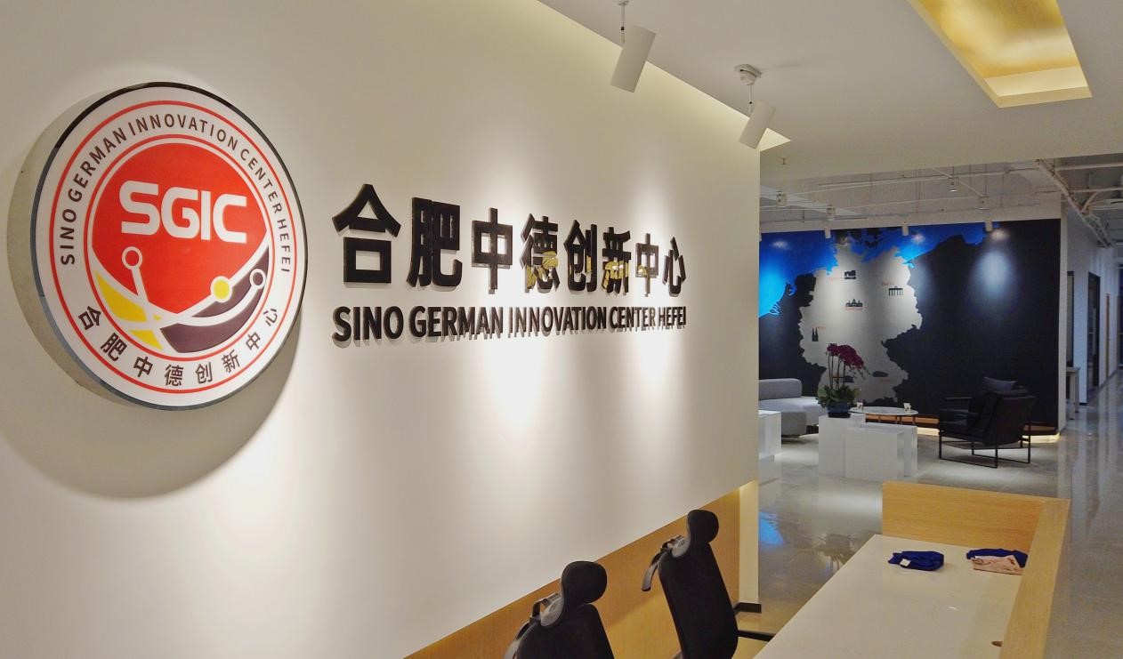 合肥中德创新产业园招商,合肥中德创新产业园