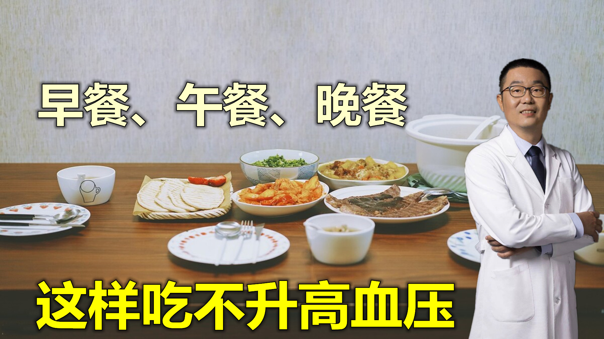 高血压如何吃三餐,高血压的饮食及健康指导