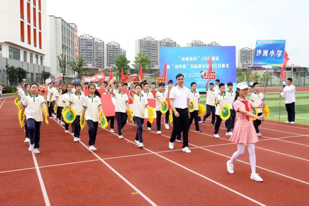 冶金工业园“沙洲教育”20年巡礼暨“劲沙洲”首届田径运动会开幕