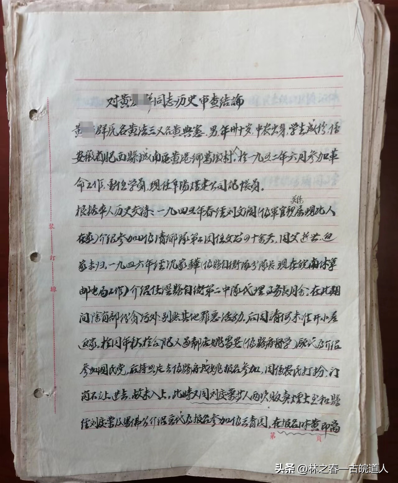 合肥市包河区东大圩土著的八十年人生档案（上）