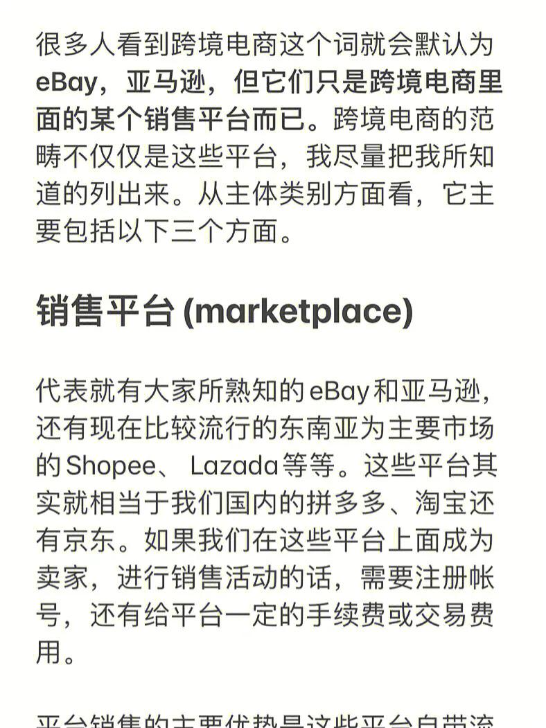 小白做跨境电商选哪家平台,小白入门视频电商