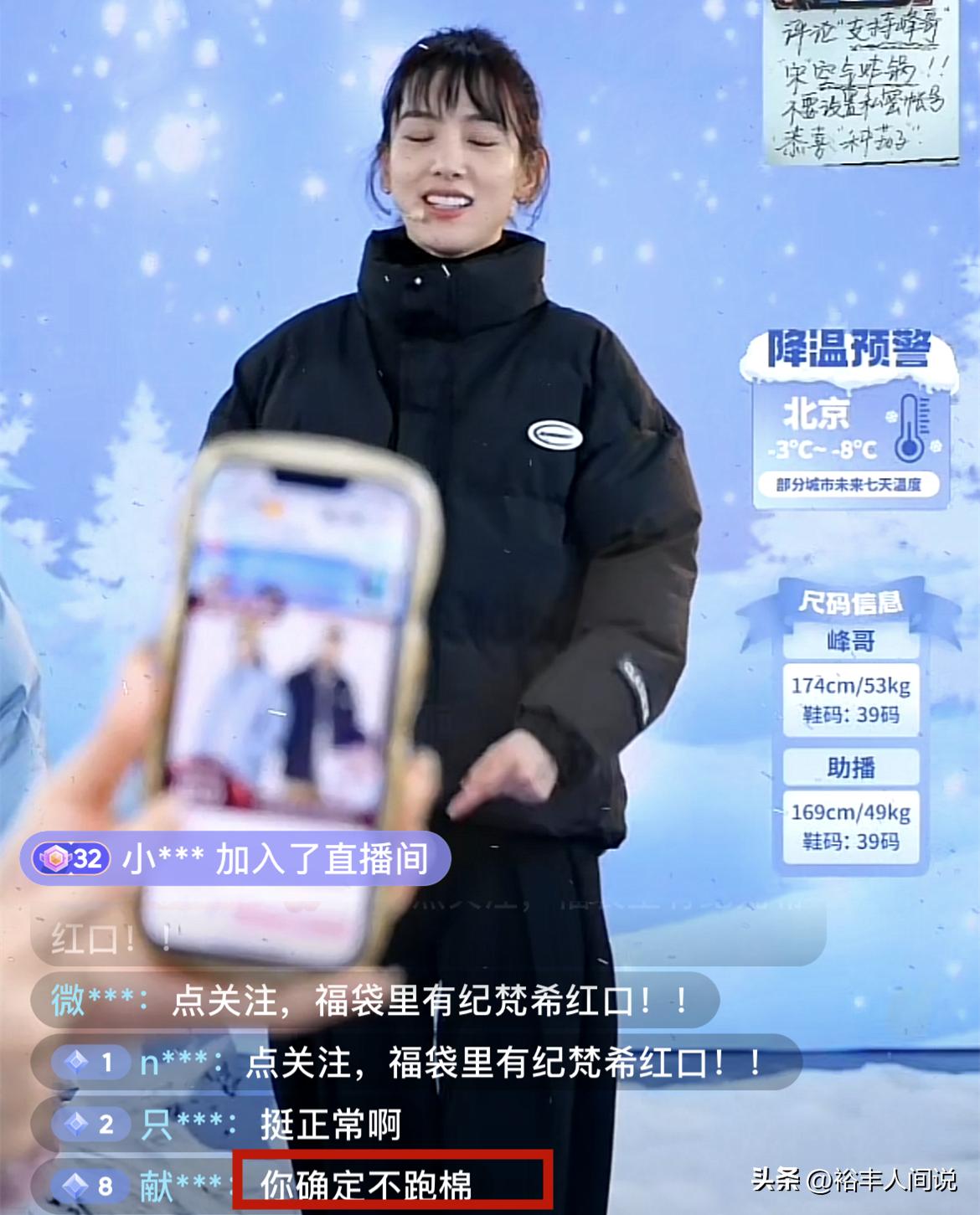 刘恺威女友“爆红”后遭质疑！开直播卖羽绒服，自称专属卖89.9元