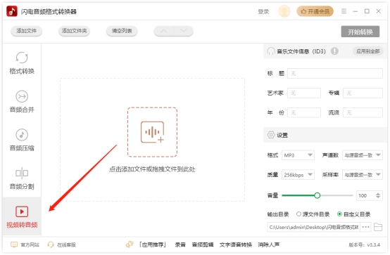 视频转成mp3音频的软件，无损音乐随便听！