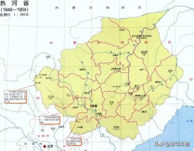 热河省为何被撤销,热河省行政划分图