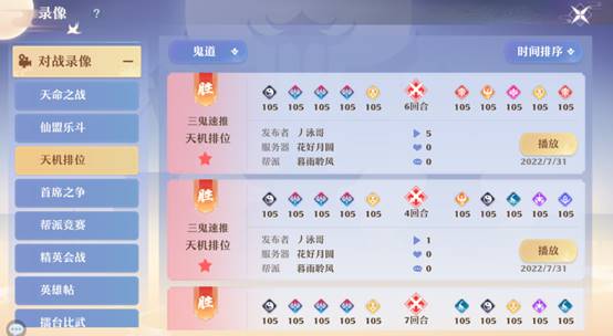 仙盟论道丨就问强不强？三鬼道速推走起