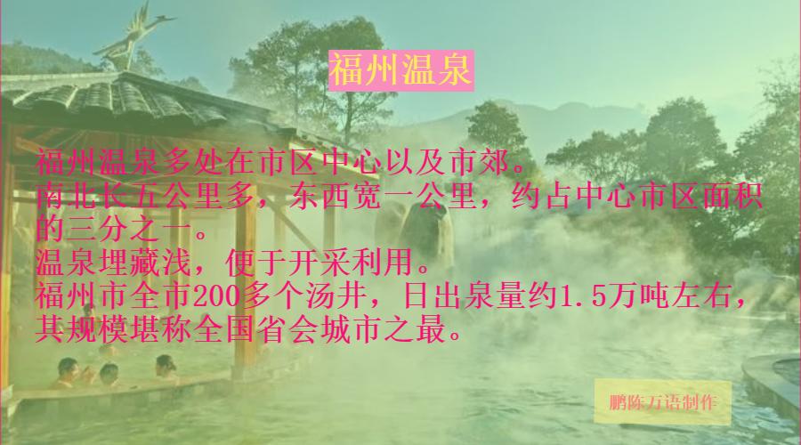 这座城市远近闻名,中国温泉之都是哪个城市