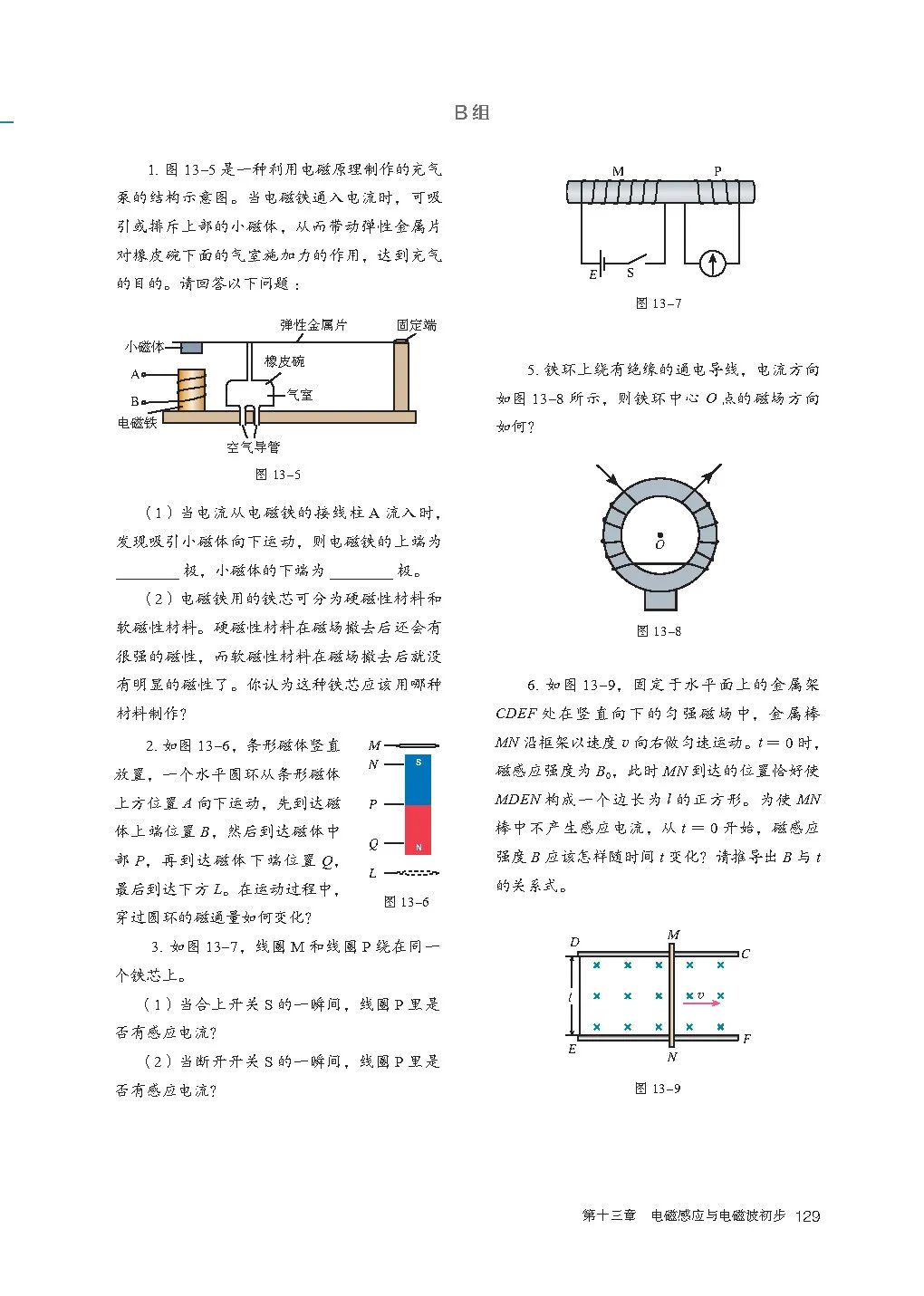 高中物理｜电子课本：2019人教版高中物理教材必修第三册