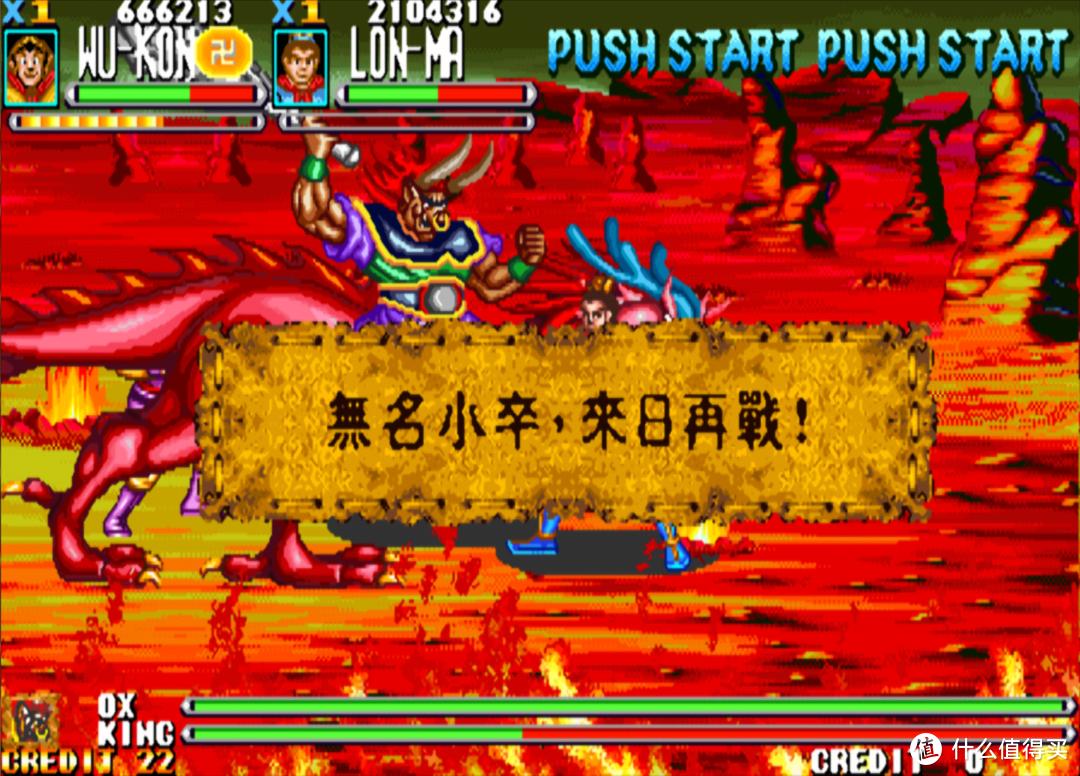 街机游戏西游释厄传最后的boss,童年经典街机游戏